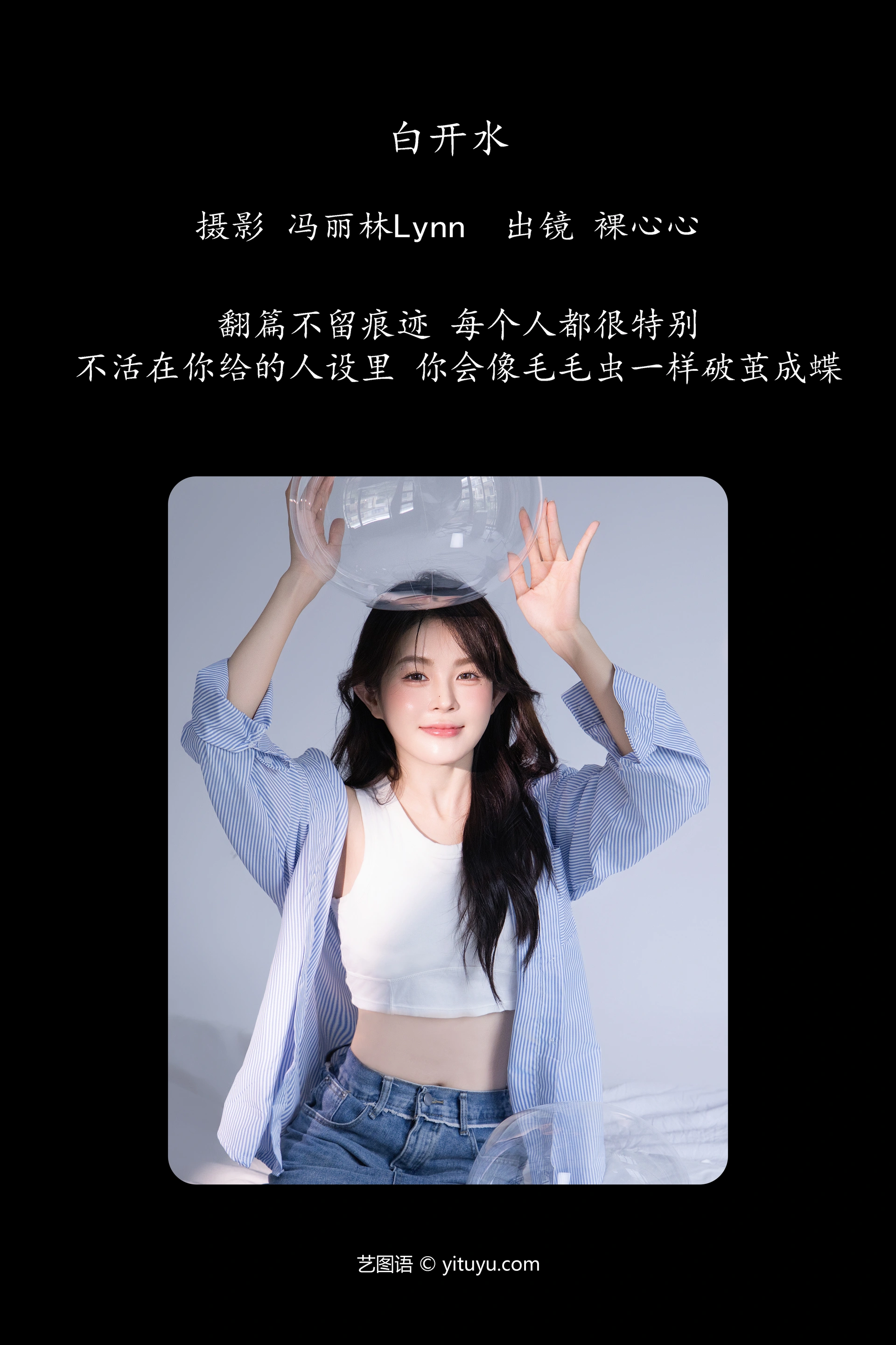 [YITUYU艺图语]2024.10.19 白开水 裸心心 0